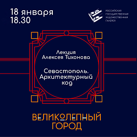 Лекция Алексея Тихонова