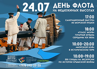 Концерт гитарной музыки "Голос моря" на "Федюхиных высотах"