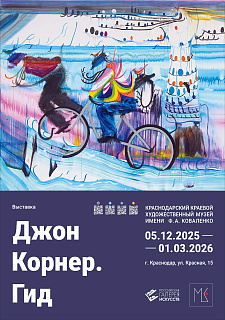 Выставка «Джон Корнер. Гид» 